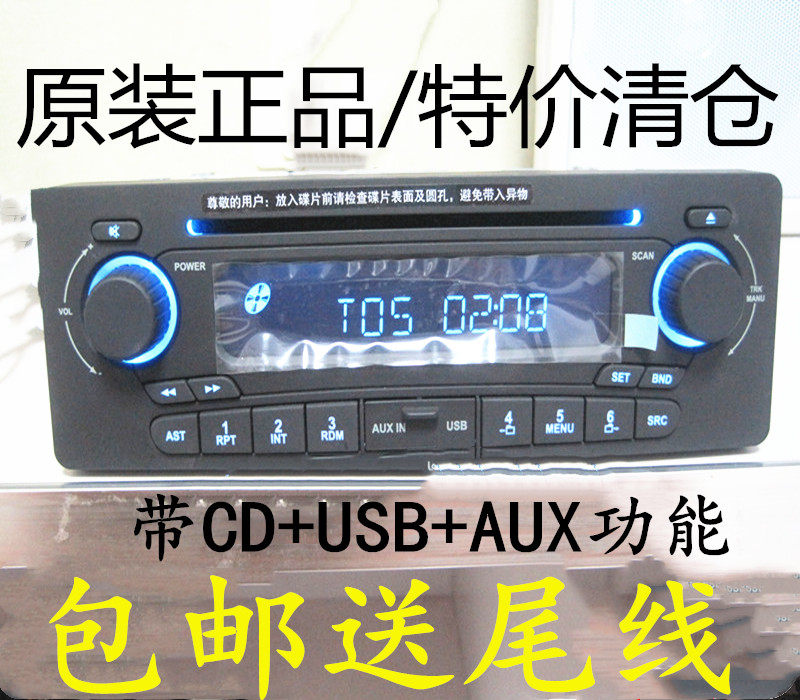 包邮五菱宏光CD机宏光cd机之光荣光鸿途面包车 支持USB/AUX送尾线
