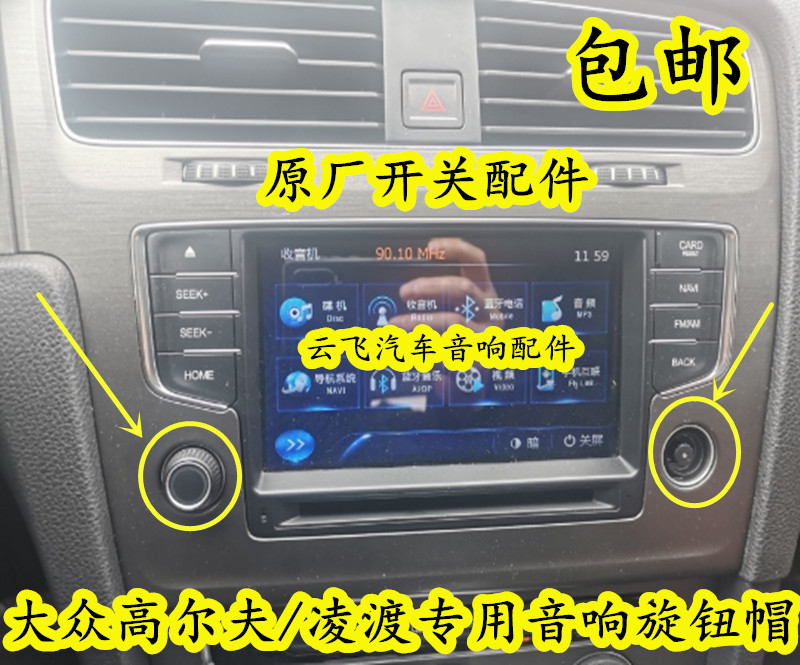 大众高尔夫7音响旋钮开关凌渡收音机专用按钮帽高7大屏导航按键盖