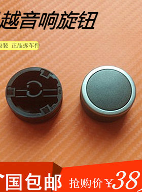 BUICK/别克凯越CD机按钮新凯越收音机旋钮通用别克cd机音响开关键