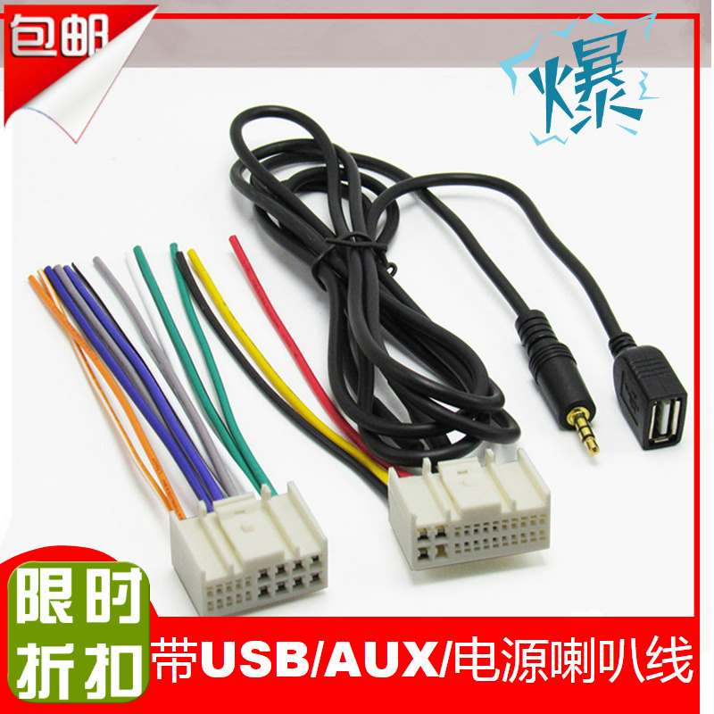 起亚K2智跑K5新狮跑现代IX35悦动索纳塔朗动原车CD机插头CD机尾线