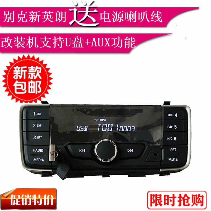 包邮别克英朗收音机雪佛兰赛欧3插卡机新英朗原装U盘机带AUX功能