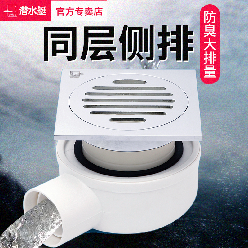 潜水艇侧排地漏防臭pvc墙角同层排水多功能洗衣机超薄墙排式侧墙