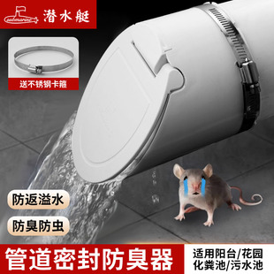 潜水艇下水道防臭器阳台卫生间110管专用防返臭味反水止逆阀神器