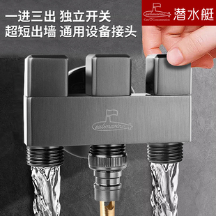 潜水艇一进三出角阀厨房洗碗机进水三控出水四通净水器一分三水器