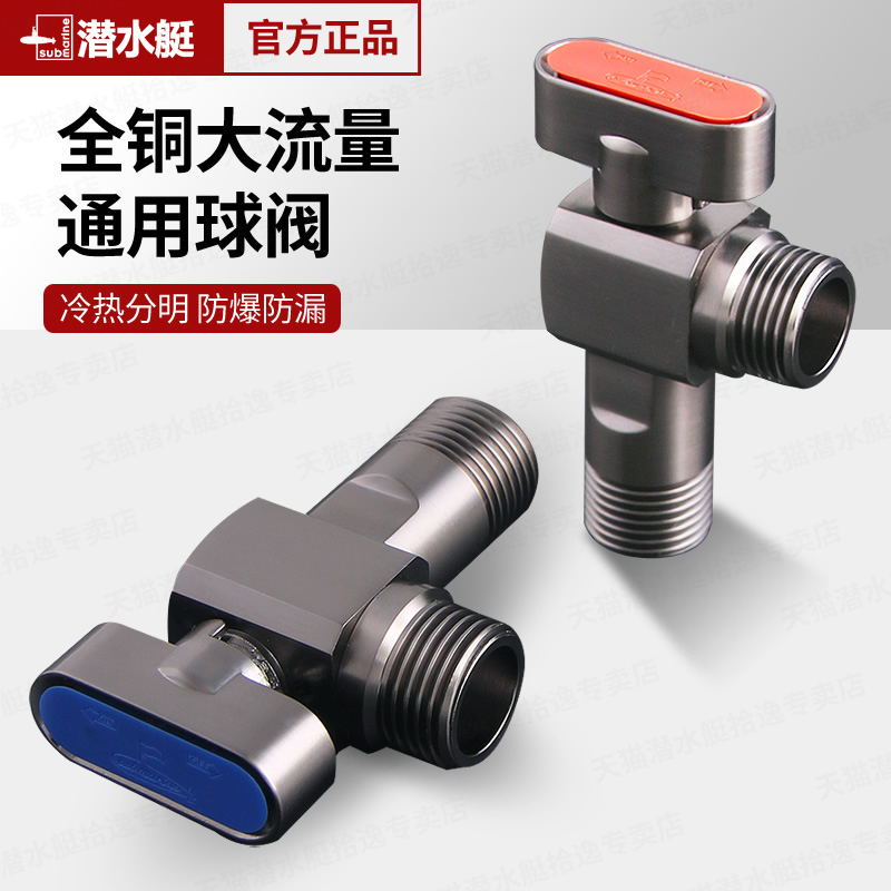 潜水艇球阀全铜全开大流量直通阀