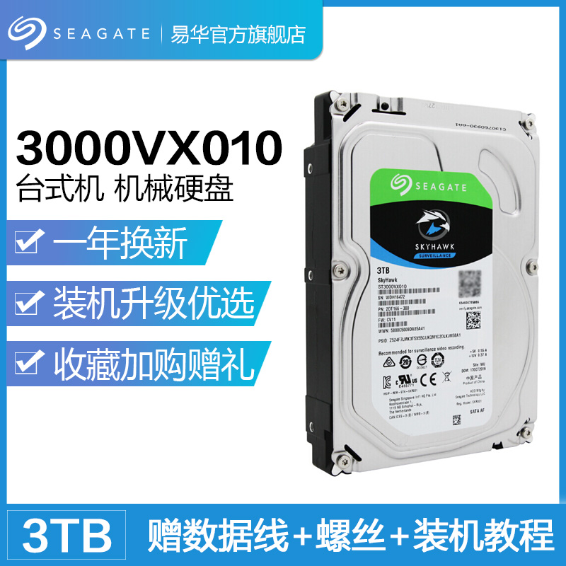 Seagate/Ï£½Ý ST3000VX010 ¿áÓ¥3TB ÆóÒµ¼à¿ØÓ²ÅÌ Ì¨Ê½»úµçÄÔÓ²ÅÌ