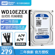 西部数据 机电脑机械硬盘 西数蓝盘1T单碟64M 1TB台式 WD10EZEX