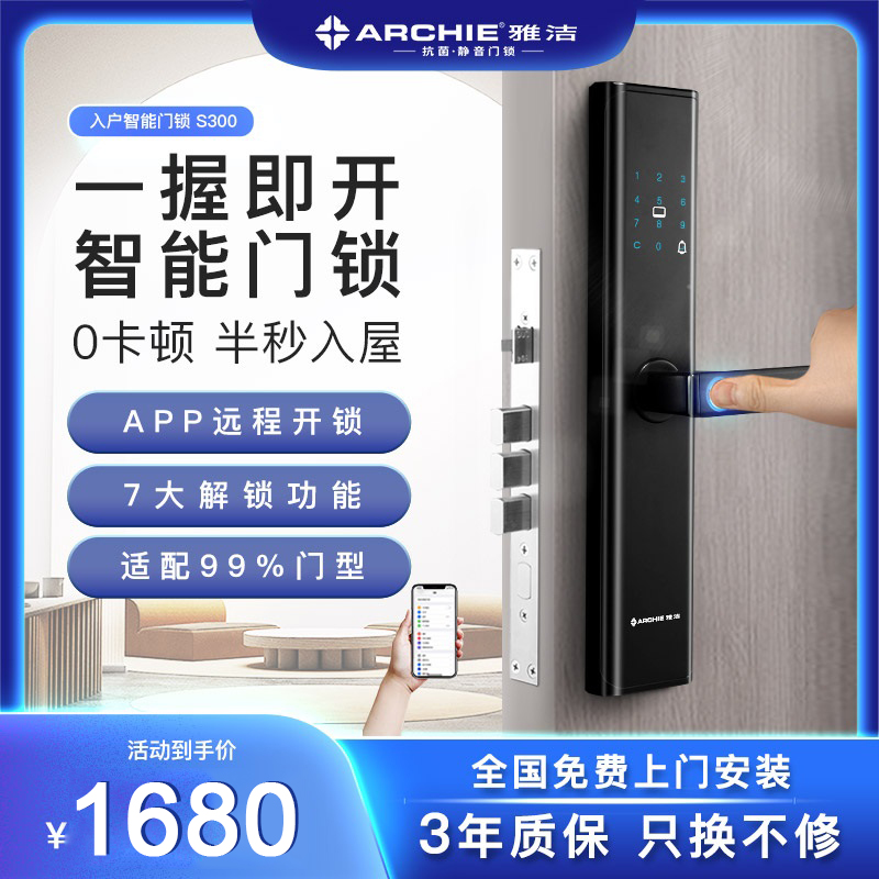雅洁指纹锁家用防盗门密码锁电子锁智能门锁s300户外入户门锁
