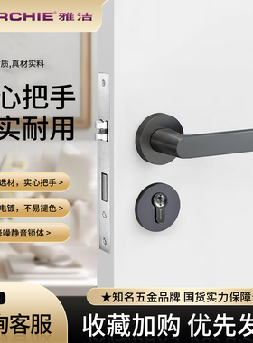 雅洁静音卧室房间门锁卫生间门锁家用通用型门锁磁吸锁锌合金8341