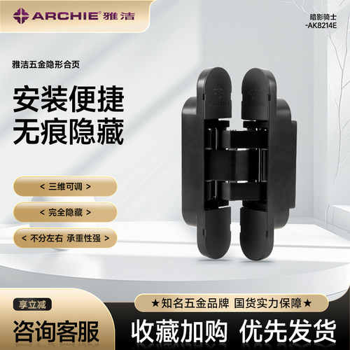 雅洁暗藏隐形门铰链十字合页