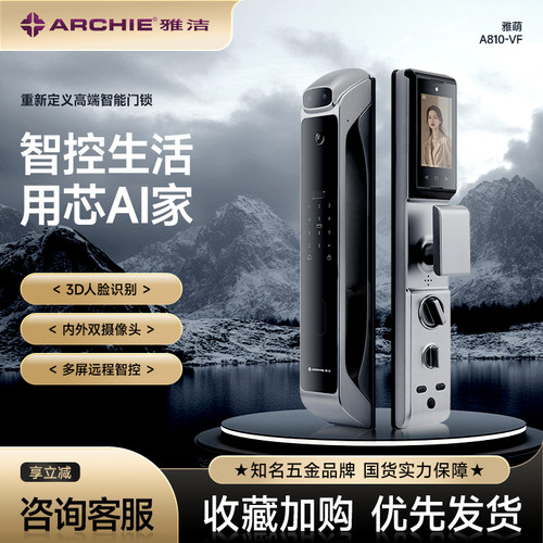 雅洁抗菌内外双摄像头入户智能锁