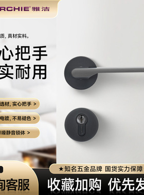 雅洁静音卧室房门锁卫生间木门锁家用通用型房门锁把手锌合金8340