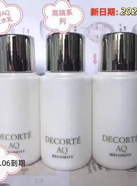 日本黛珂AQ Meliority精致水乳新版滋润保湿不干50ml旅游出差中样