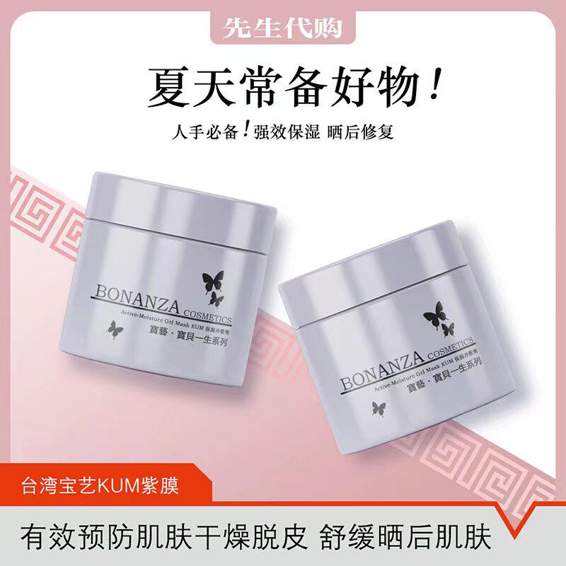 大陆现货宝艺KUM保湿面膜/厚敷冷敷冻膜550G补水镇定紫膜晒后修复