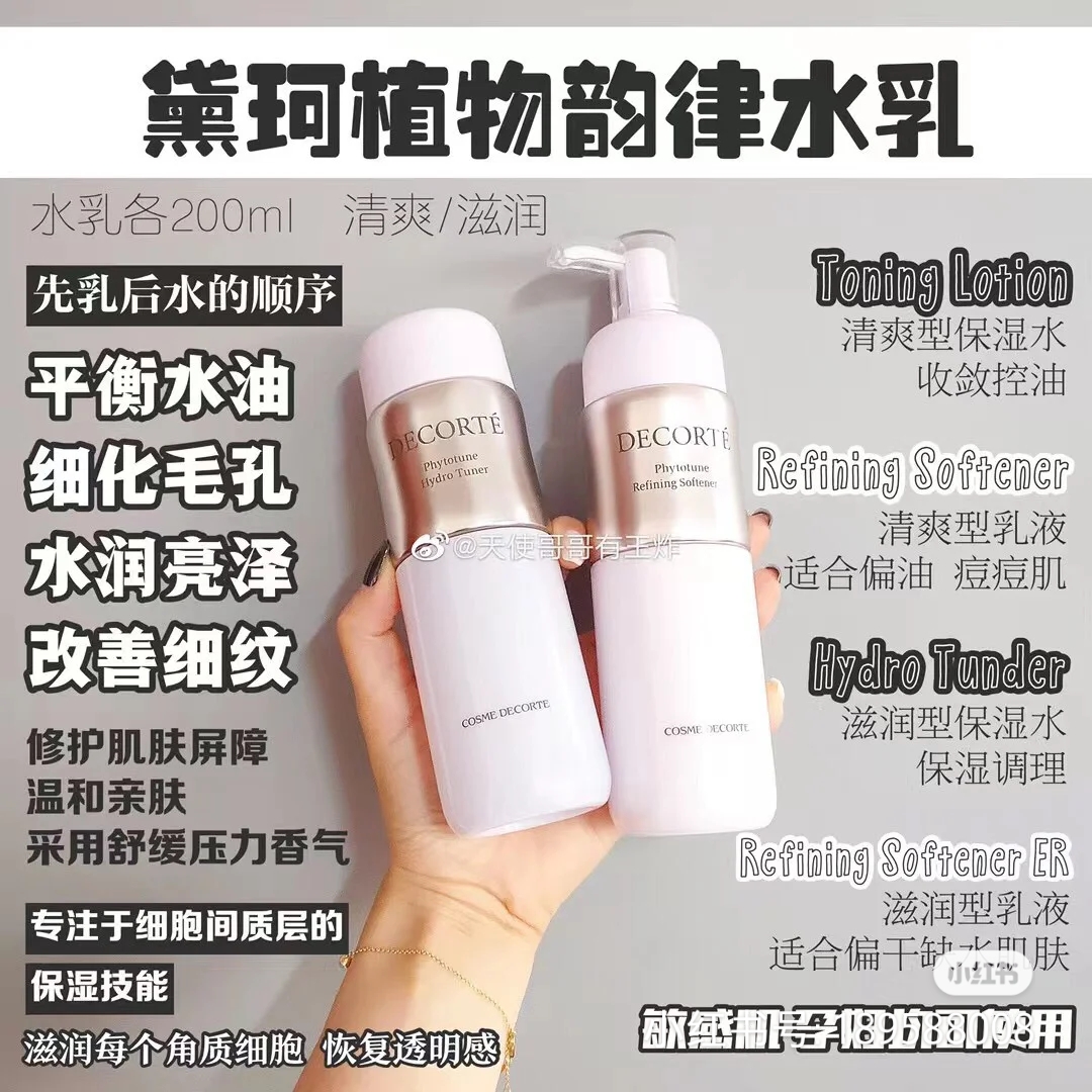 日本植物韵律200ml黛珂保湿