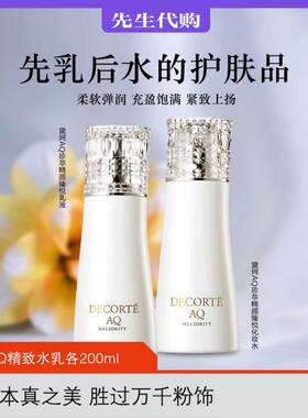 黛珂AQ精致水乳各200ml 珍萃精颜臻悦护肤套装丰盈紧致