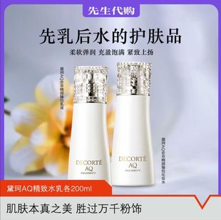 黛珂AQ精致水乳各200ml 珍萃精颜臻悦护肤套装丰盈紧致