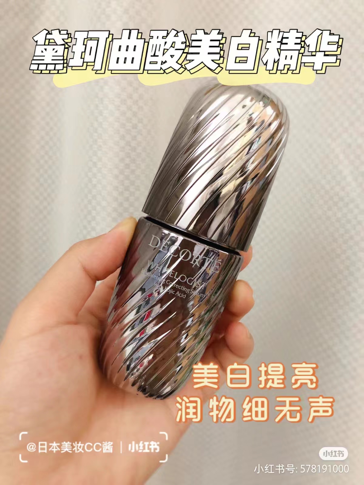 日本黛珂曲酸美白精华液40ml保湿提亮肤色莹润粹白美白淡斑会员礼
