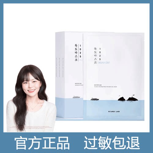 独岛水凝胶面膜补水保湿