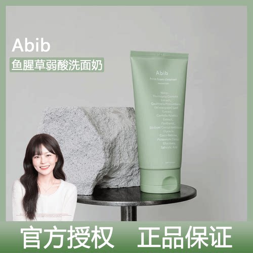 ABIB鱼腥草敏感肌肤洗面奶