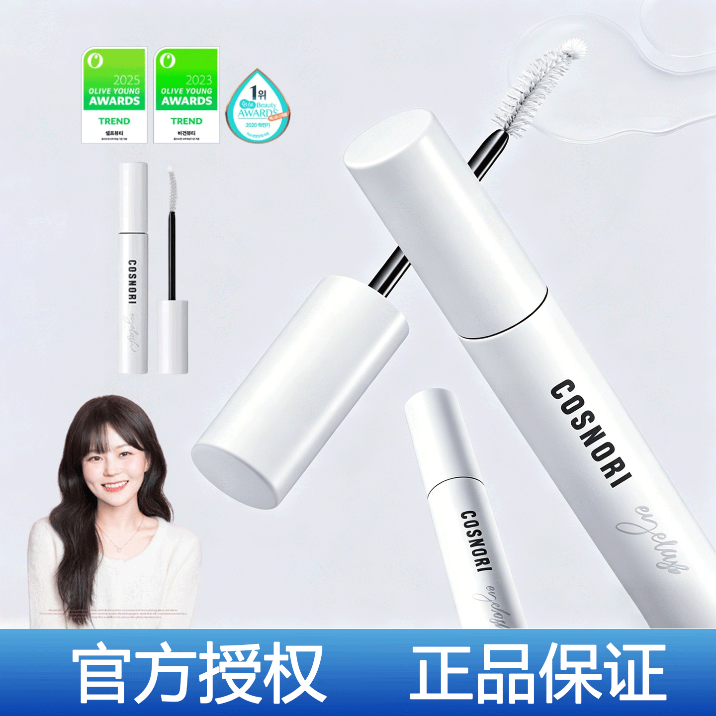 养成真长睫~韩国COSNORI睫毛增长液浓密滋养纤长温和不辣眼营养液