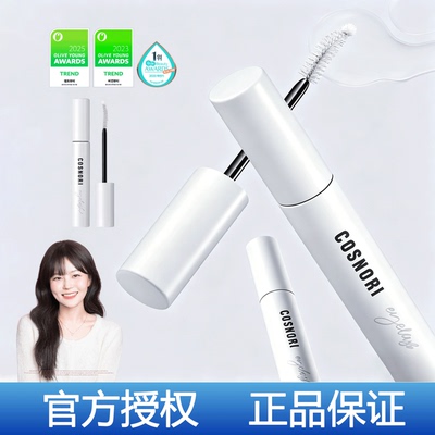 养成真长睫~韩国COSNORI睫毛增长液浓密滋养纤长温和不辣眼营养液