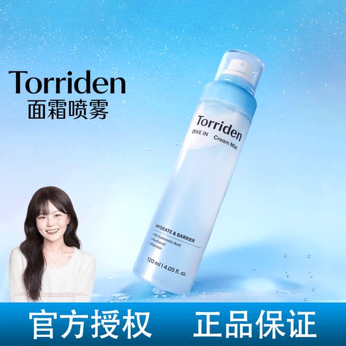 韩国torriden桃瑞丹面霜喷雾精华爽肤水妆前补水保湿清爽滋润换季