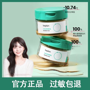 韩国碧菲音beplain积雪草棉片湿敷舒缓补水保湿 敏肌秋冬