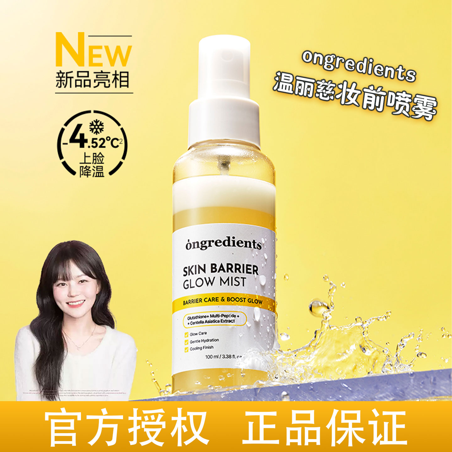 韩国ongredients温丽慈黄油妆前喷雾补水保湿修护养肤舒缓泛红图片