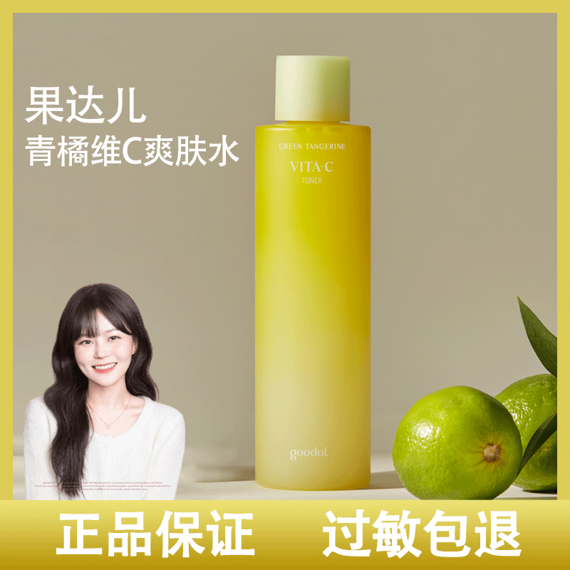 韩国goodal果达儿维C爽肤水