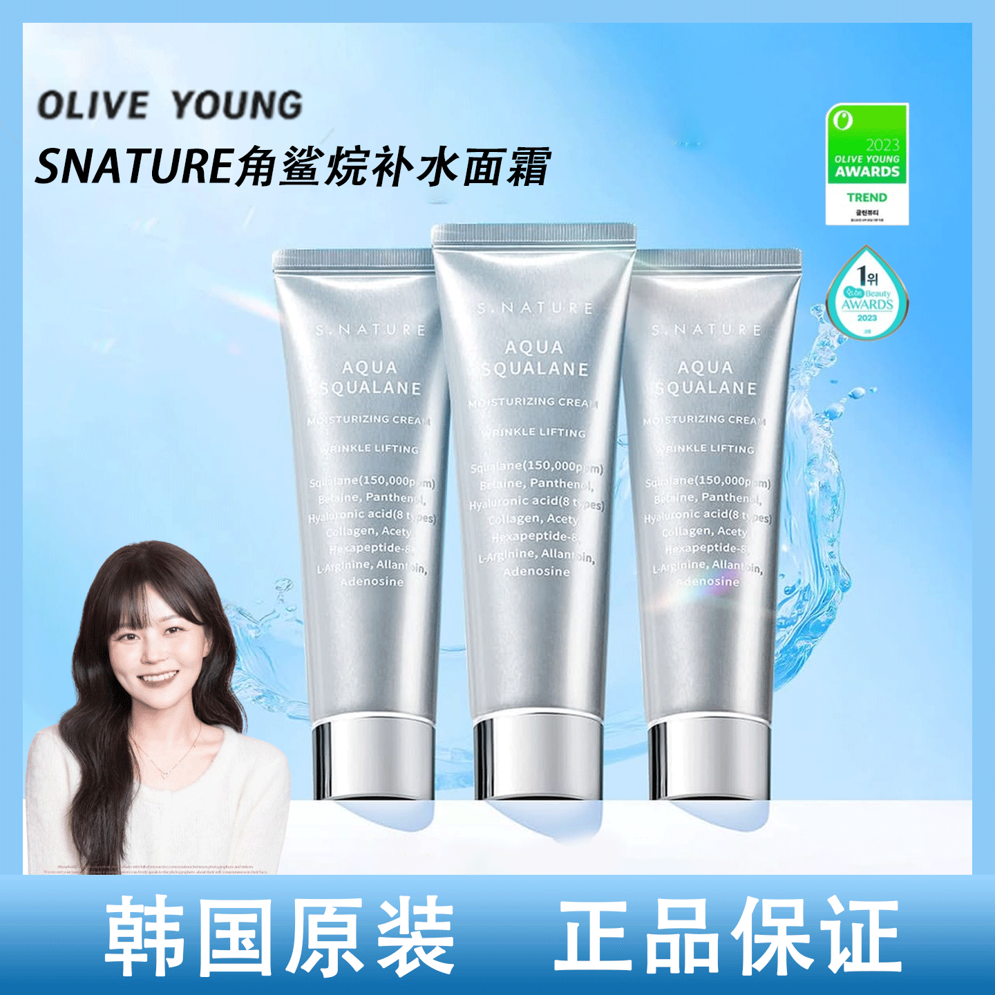 韩国善自然snature角鲨烷面霜