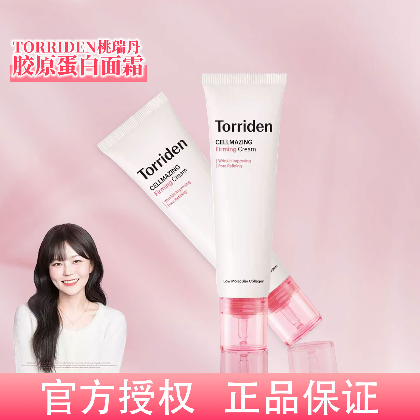 韩国Torriden桃瑞丹胶原蛋白弹力面霜紧致水润保湿低分子亢皱女图片