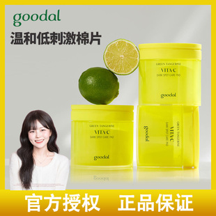 韩国goodal果达儿济州岛VC青橘爽肤棉片二次清洁保湿提亮去角质