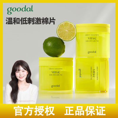 韩国goodal果达儿VC棉片