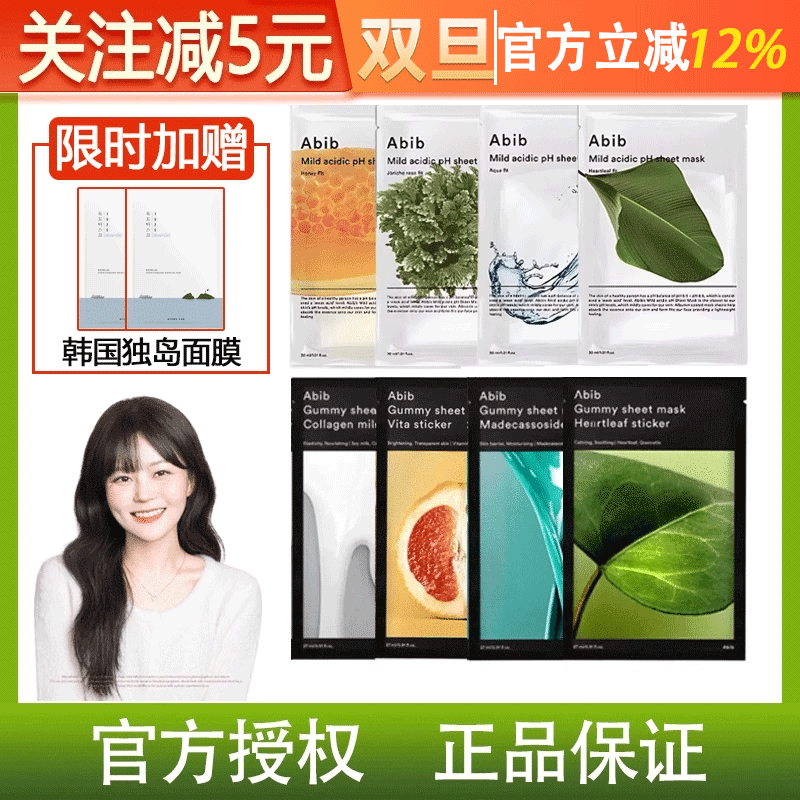 韩国ABIB阿彼芙鱼腥草面膜！