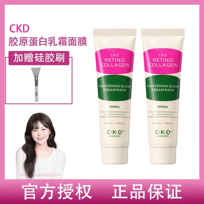 韩国ckd胶原蛋白乳霜面膜