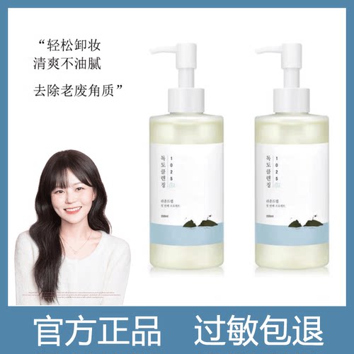 橘子欧尼roundlab独岛卸妆油