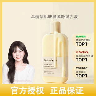 韩国ongredients温丽慈妆前乳屏障乳液清爽保湿妆前乳小黄油乳液