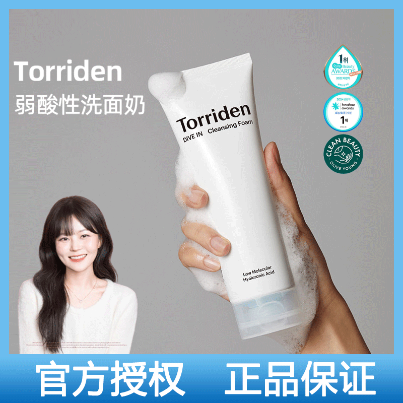 Torriden桃瑞丹玻尿酸洗面奶