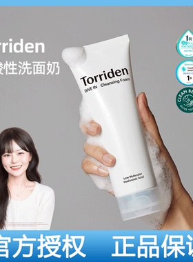 Torriden桃瑞丹玻尿酸洗面奶