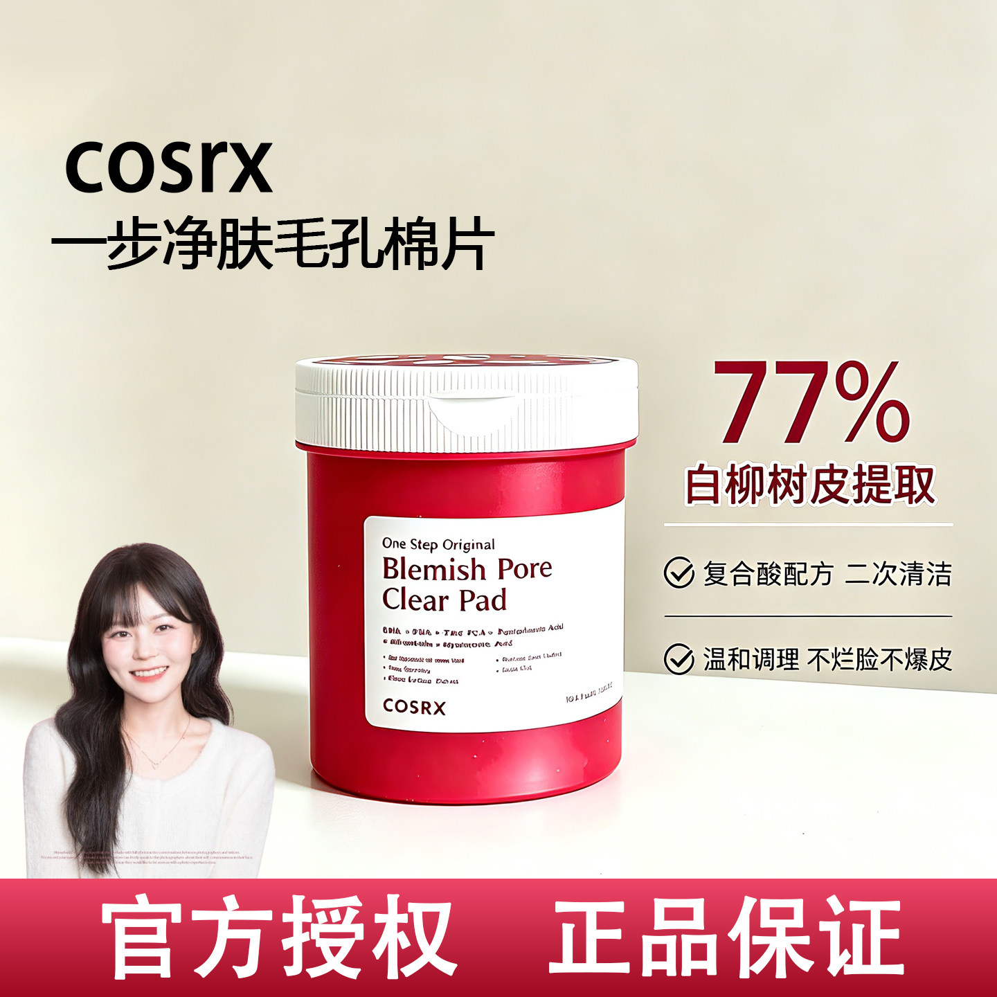 韩国COSRX水杨酸棉片湿敷清洁管理毛孔补水修护湿敷棉舒缓新版图片
