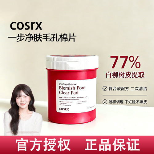 韩国COSRX水杨酸棉片湿敷清洁管理毛孔补水修护湿敷棉舒缓新版