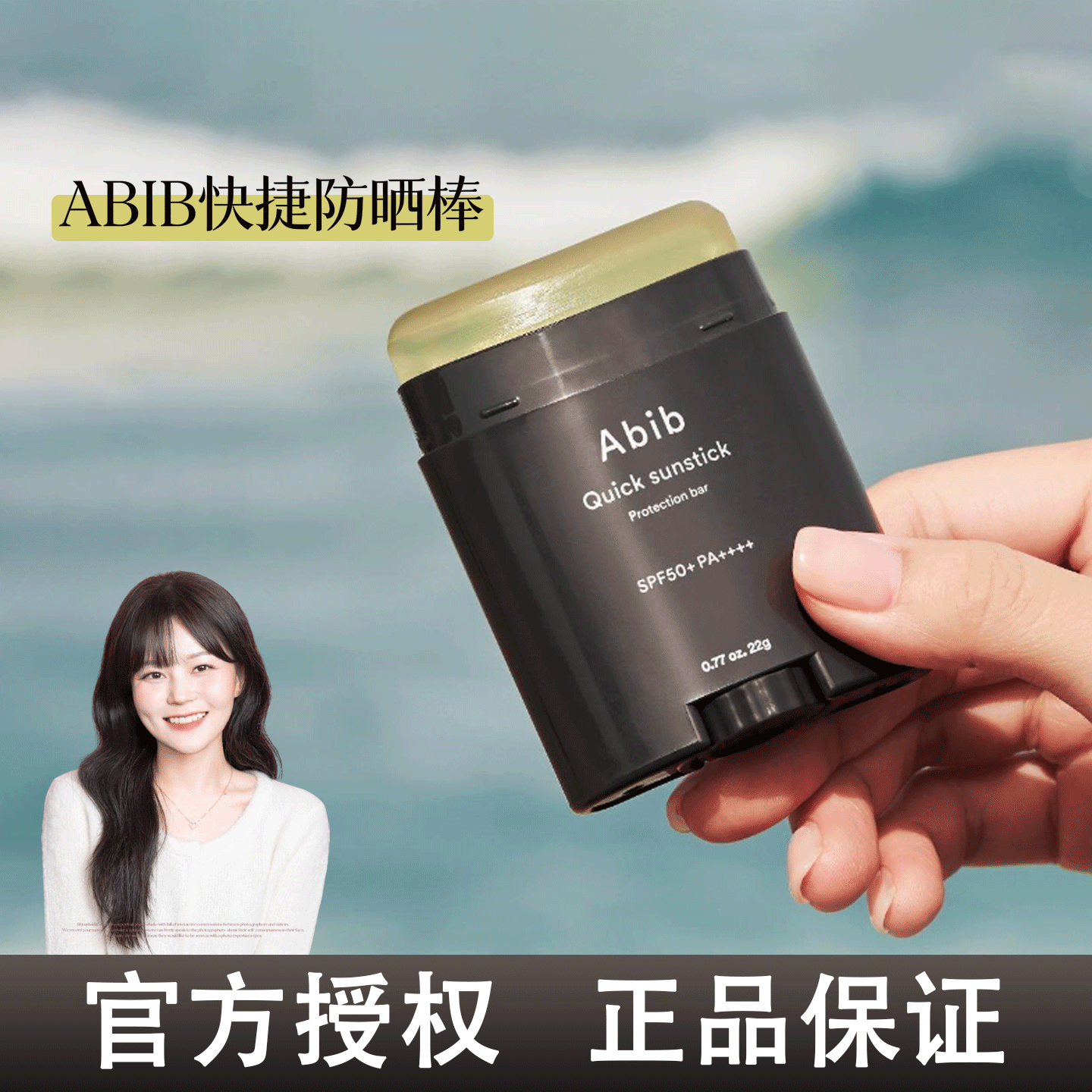 韩国Abib防晒棒阿彼芙固体黑色便捷面部全身无色清爽不粘腻透明棒