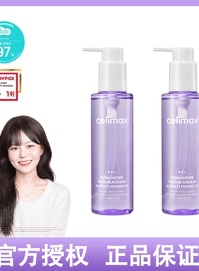 韩国橘子欧尼celimax娴俪美诗轻净洁肤卸妆油清爽深层清洁150ml