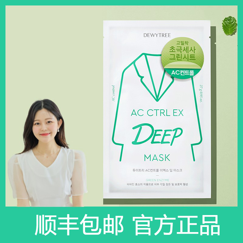 新款！韩国Dewytree自颜源露面膜补水保湿舒缓敏感肌肤滋养绿色