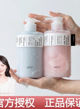 韩国millimilli500道尔顿蛋白沐浴露身体乳保湿肌肤细滑肌肤香氛