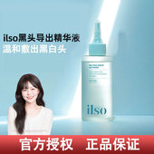 韩国ilso黑头导出液祛黑头溶解皮脂闭口粉刺深层清洁温和不刺激