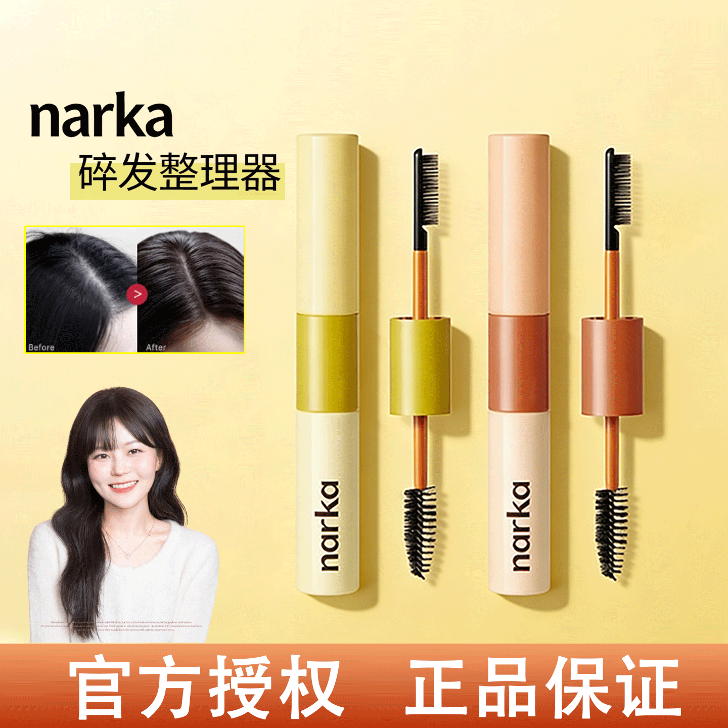 韩国narka碎发整理膏柔顺定型强力防毛躁持久胎毛刘海碎发定型