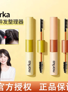 韩国narka碎发整理膏柔顺定型强力防毛躁持久胎毛刘海碎发定型