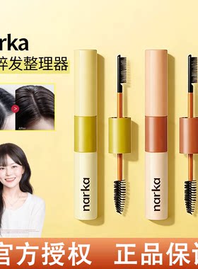 韩国narka碎发整理膏柔顺定型强力防毛躁持久胎毛刘海碎发定型